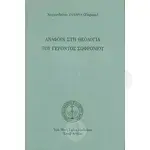 Reference to the theology of Elder Sophronius (Greek) - Books στο Athonian.gr