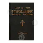 Megas kai Ieros Synekdimos (Greek) -  στο Athonian.gr