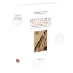 MYSTAGOGY OF GREAT LENT (Greek) - Books στο Athonian.gr