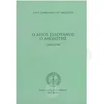Saint Silouan the Athonite (1866-1938) (Greek) - Books στο Athonian.gr