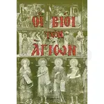 The Lives of the Saints (Greek) -  στο Athonian.gr