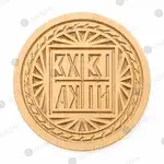 Wooden Stamp for Holy Bread Prosphora 10 cm - Monastic Handiwork στο Athonian.gr