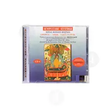 Όρθρος - Θεία λειτουργία CD4 - Books στο Athonian.gr