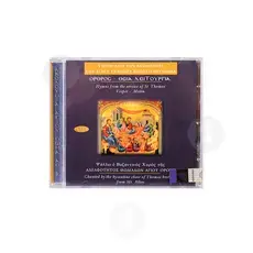 Όρθρος - Θεία λειτουργία CD2 - Βιβλία-CD στο Athonian.gr