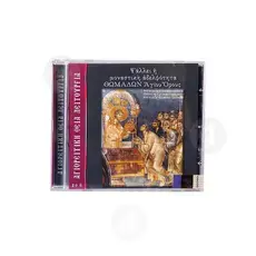 Θεία Λειτουργία CD6 - Books στο Athonian.gr