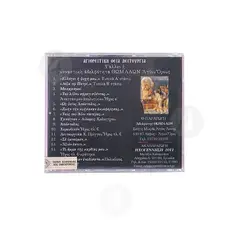 Θεία Λειτουργία CD6 - Βιβλία-CD στο Athonian.gr