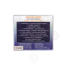 Όρθρος - Θεία λειτουργία CD4 - Books στο Athonian.gr