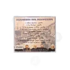 Χαρμολύπη της Ρωμιοσύνης CD8 - Βιβλία-CD στο Athonian.gr