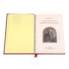 Mass of Simon Myrovletes (Greek) - Books στο Athonian.gr