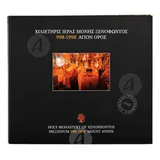 Χιλιετήρις Ι. Μ. Ξενοφώντος 998-1998 - Books στο Athonian.gr
