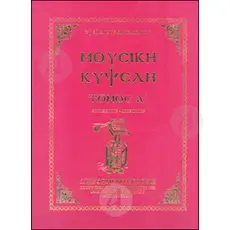 Musical Hive tome A (Greek) - Books στο Athonian.gr