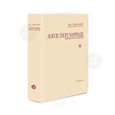 Logos Peri Nipseos (Greek) - Books στο Athonian.gr