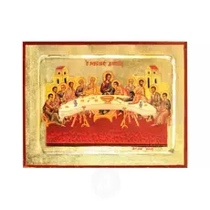 The Last Supper - Orthodox Icons στο Athonian.gr