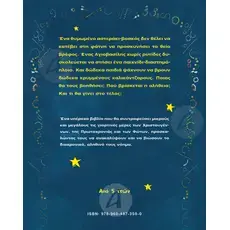 Christmas and New Year nights (Greek) - Books στο Athonian.gr