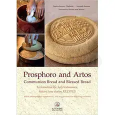 Prosphoro and Artos - Communion Bread and Blessed Bread (English) - Books στο Athonian.gr