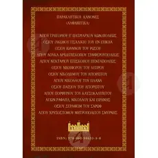 Prayers to Newer Orthodox Saints (Greek) - Books στο Athonian.gr