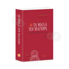 The Cook's Apples (Greek) - Books στο Athonian.gr