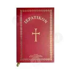 Ιερατικόν - Βιβλία-CD στο Athonian.gr