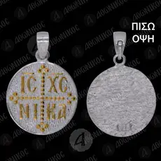 Gold Plated Silver Pendant IC XC NIKA 4 - Jewelry στο Athonian.gr