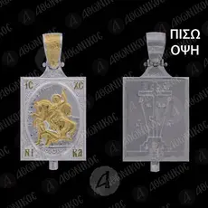 Silver 925 Pendant Saint Demetrios (8B) - Jewelry στο Athonian.gr