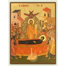 The Dormition of Virgin Mary - Orthodox Icons στο Athonian.gr