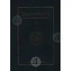 Eyergetinos - Speeches and Teachings of the Holy Fathers Volume C (Greek) -  στο Athonian.gr
