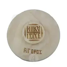 Handmade Holy Bread Stamp Prosphora 14cm Holy Skete of Iviron - Handiwork στο Athonian.gr