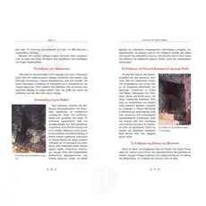 Caves and Sanctuaries of Mount Athos (Greek) -  στο Athonian.gr