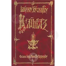 Climax (text - translation - greek) - Books στο Athonian.gr