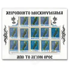 Incense Case 15 Aromas Mount Athos -  στο Athonian.gr