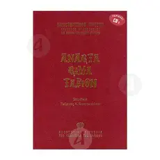 Anastasimitarion with CD (Greek) - Books στο Athonian.gr