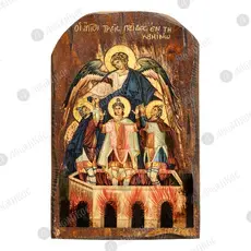 The Holy Three Children In The Furnace - Orthodox Icons στο Athonian.gr