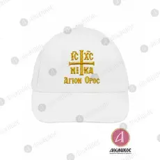 Βαμβακερό Καπέλο Τζόκεϊ IC XC NIKA - Άσπρο - Ένδυση & Αξεσουάρ στο Athonian.gr