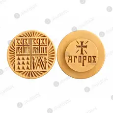 Two Stamp Collection for Holy Bread - Monastic Handiwork στο Athonian.gr