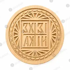 Wooden Stamp for Holy Bread Prosphora 10 cm - Monastic Handiwork στο Athonian.gr