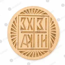 Wooden Stamp for Holy Bread Prosphora 10 cm - Monastic Handiwork στο Athonian.gr