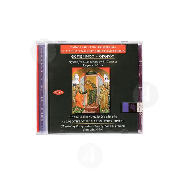 Εσπερινός - Όρθρος CD1 - Books στο Athonian.gr