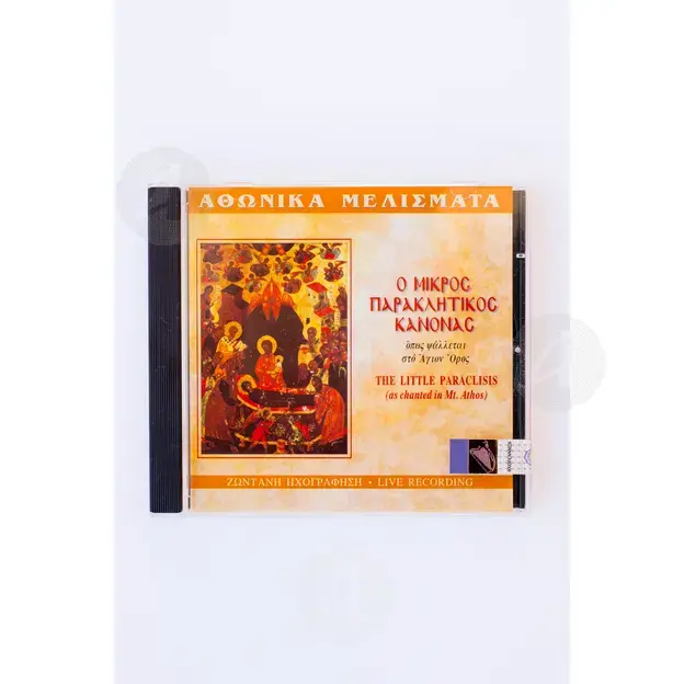 Αθωνικά μελίσματα - Βιβλία-CD στο Athonian.gr