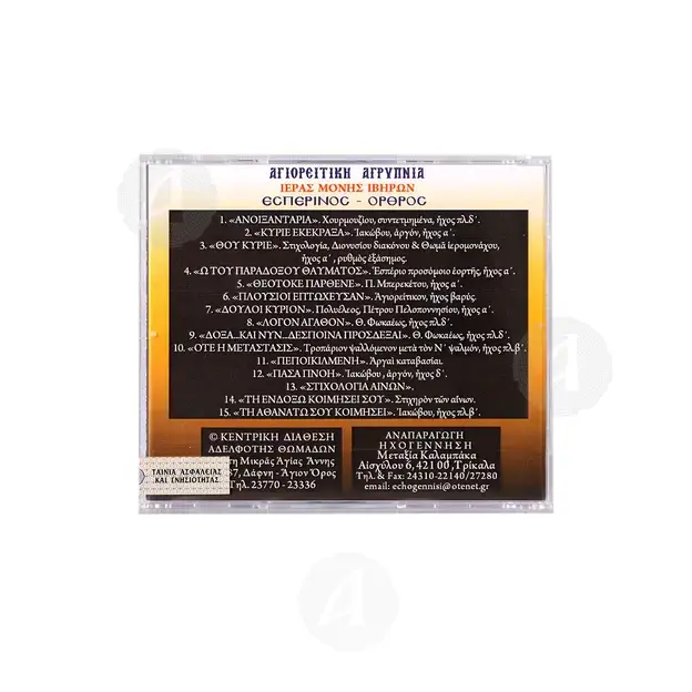 Εσπερινός - Όρθρος CD1 - Books στο Athonian.gr