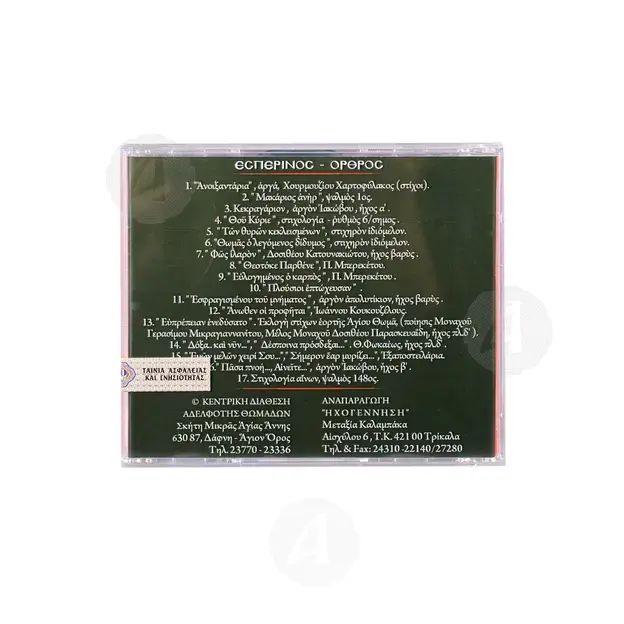Εσπερινός - Όρθρος CD3 - Books στο Athonian.gr