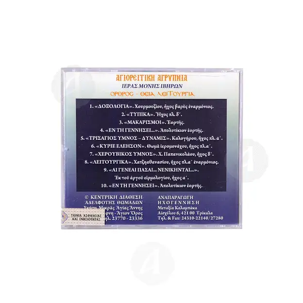 Όρθρος - Θεία λειτουργία CD4 - Βιβλία-CD στο Athonian.gr