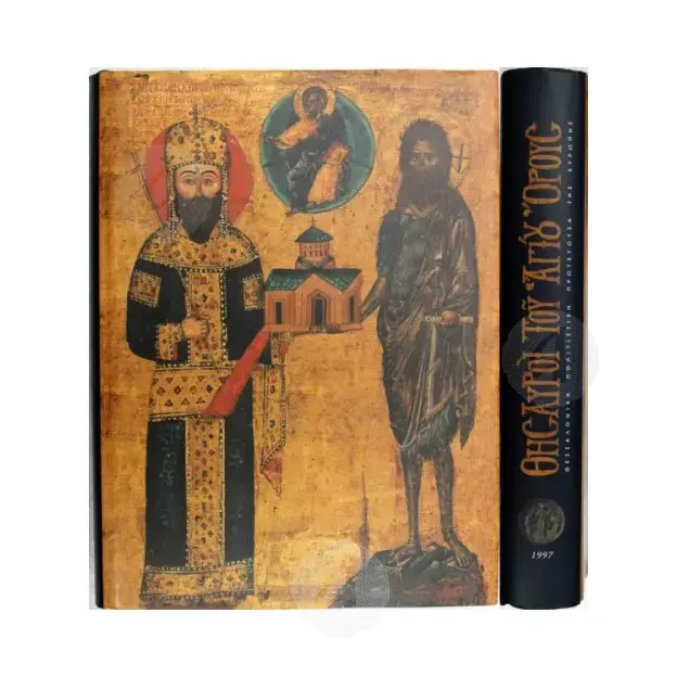 Οι Θησαυροί του Αγίου Όρους - Βιβλία-CD στο Athonian.gr