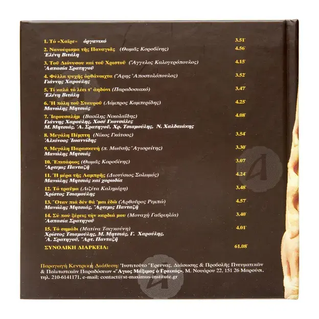 Δωδεκάορτο - Βιβλία-CD στο Athonian.gr