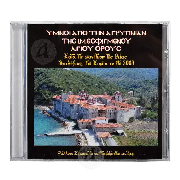 Αγρυπνία Θείας Αναλήψεως - Βιβλία-CD στο Athonian.gr