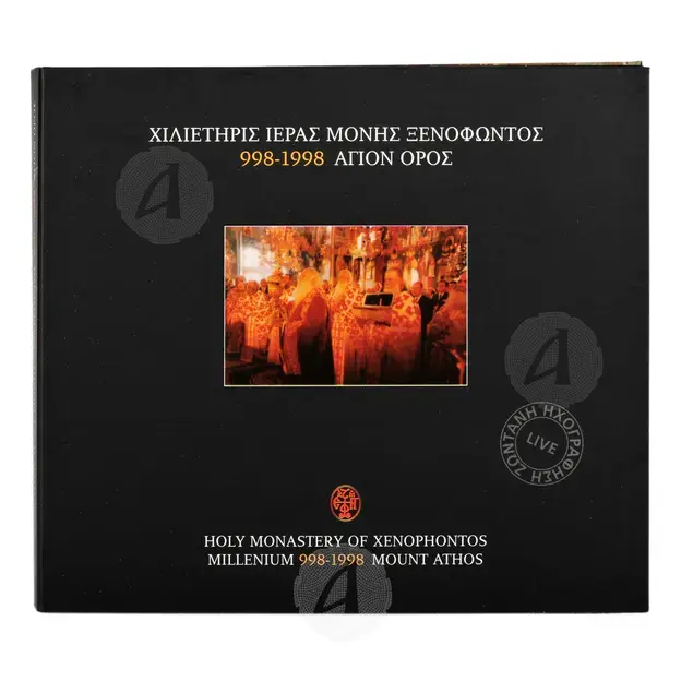 Χιλιετήρις Ι. Μ. Ξενοφώντος 998-1998 - Βιβλία-CD στο Athonian.gr