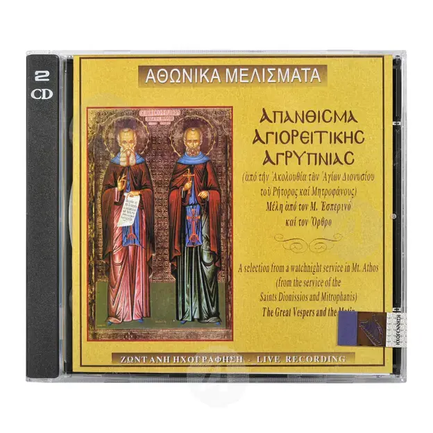 Αθωνικά Μελίσματα 2 - Books στο Athonian.gr