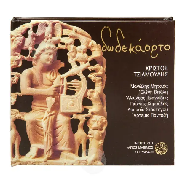 Δωδεκάορτο - Βιβλία-CD στο Athonian.gr