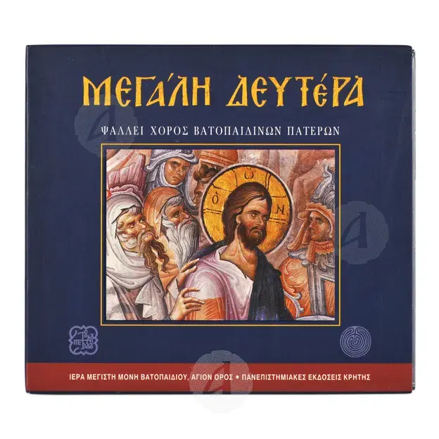 Μεγάλη Δευτέρα - Βιβλία-CD στο Athonian.gr