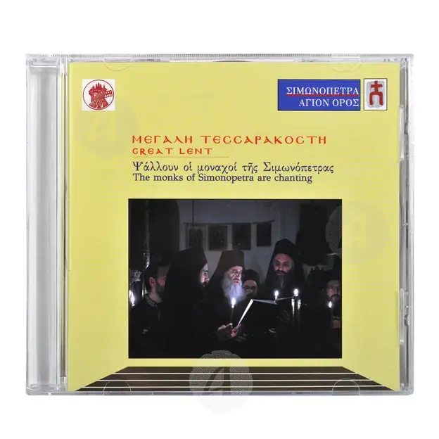 Μεγάλη Τεσσαρακοστή - Βιβλία-CD στο Athonian.gr