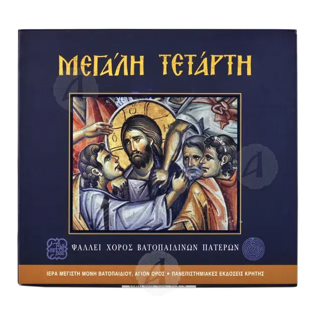 Μεγάλη Τετάρτη - Books στο Athonian.gr